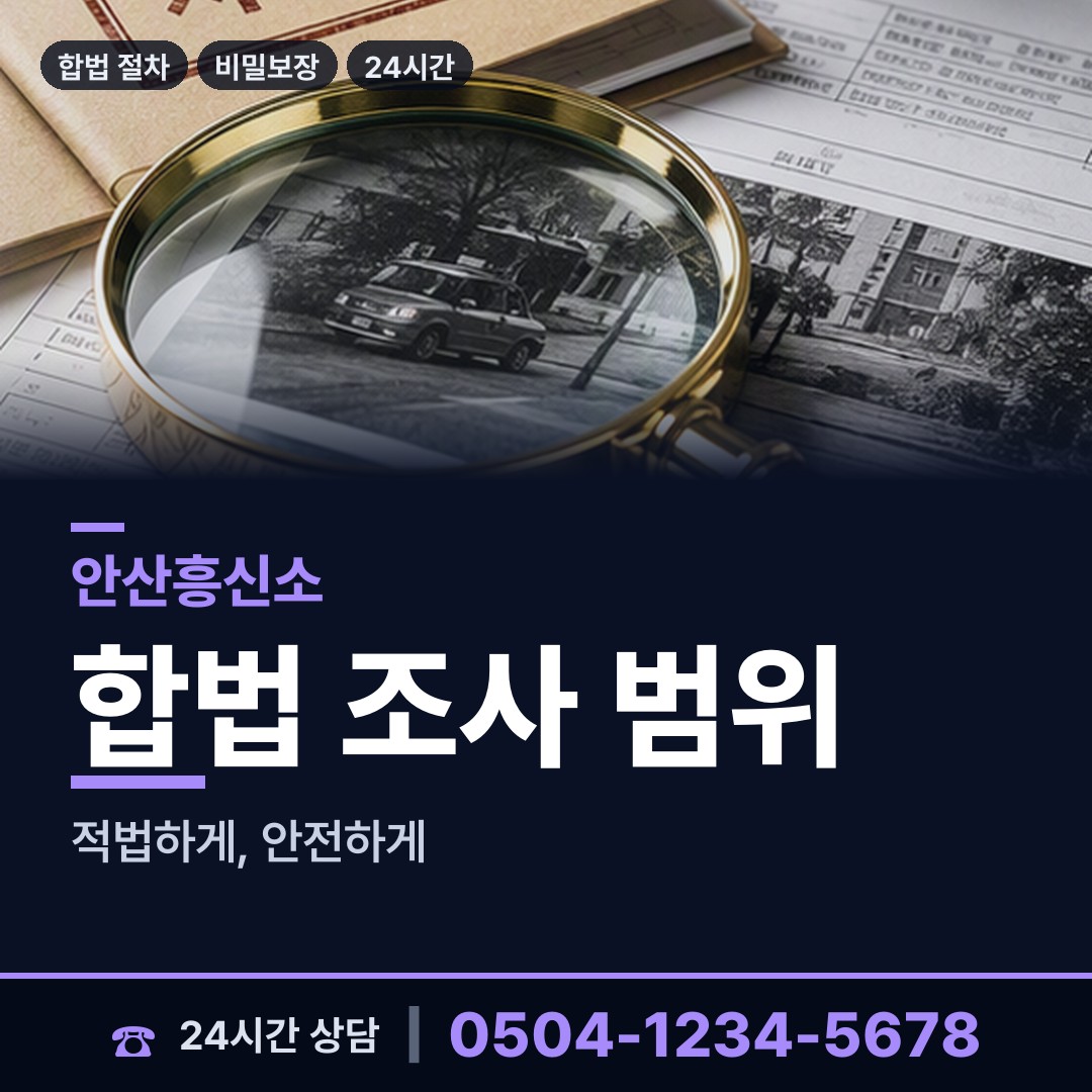 안산 초지동 잠적자찾기 상담 안내