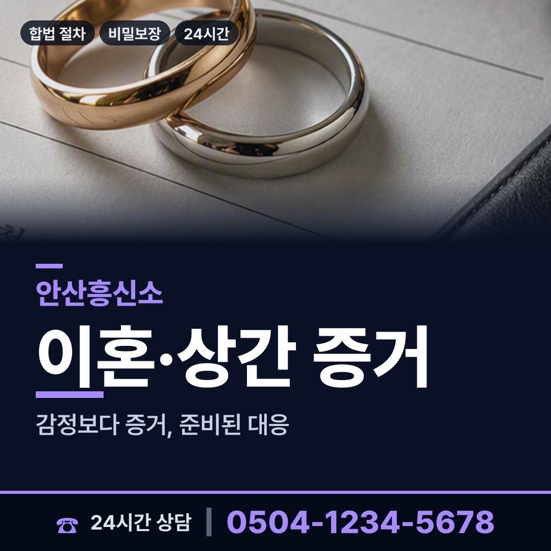 안산 초지동 평판조사 상담 안내