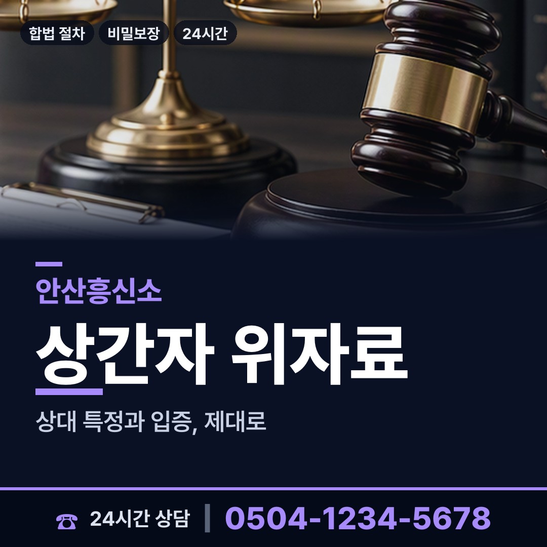 안산 초지동 채무자추적 상담 안내