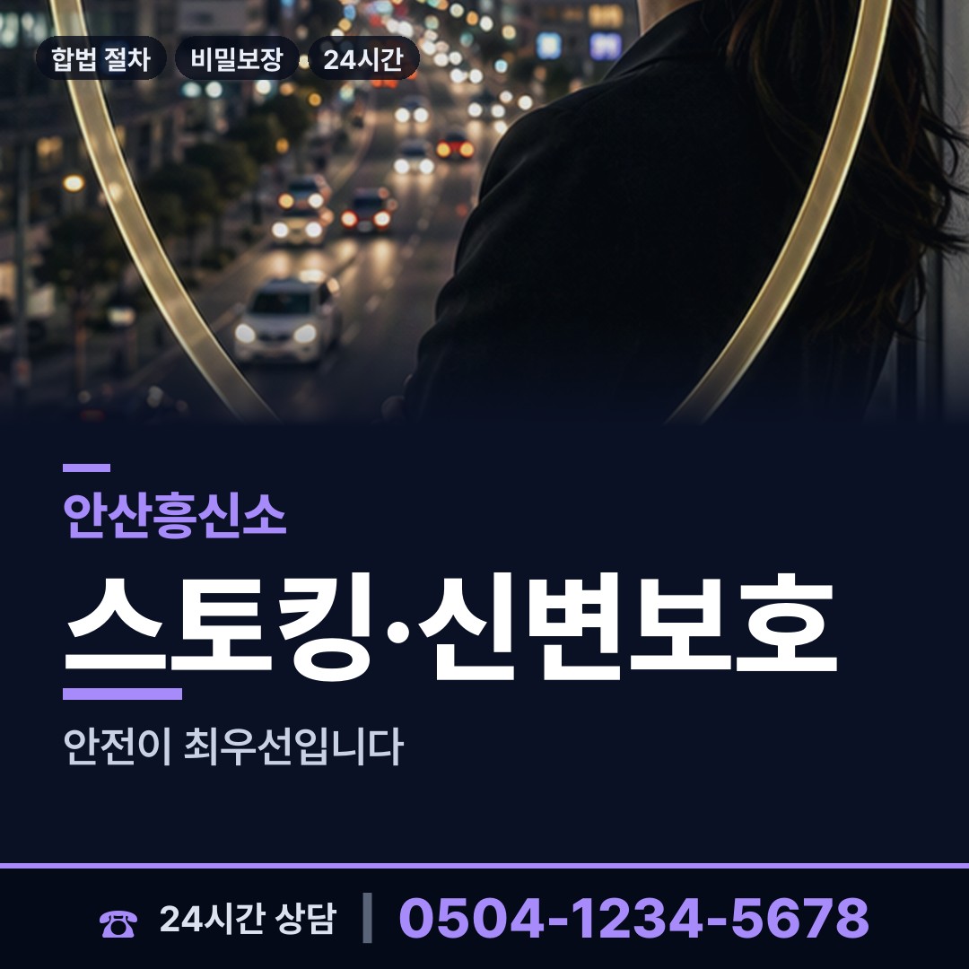 안산 초지동 배우자외도탐정 상담 안내