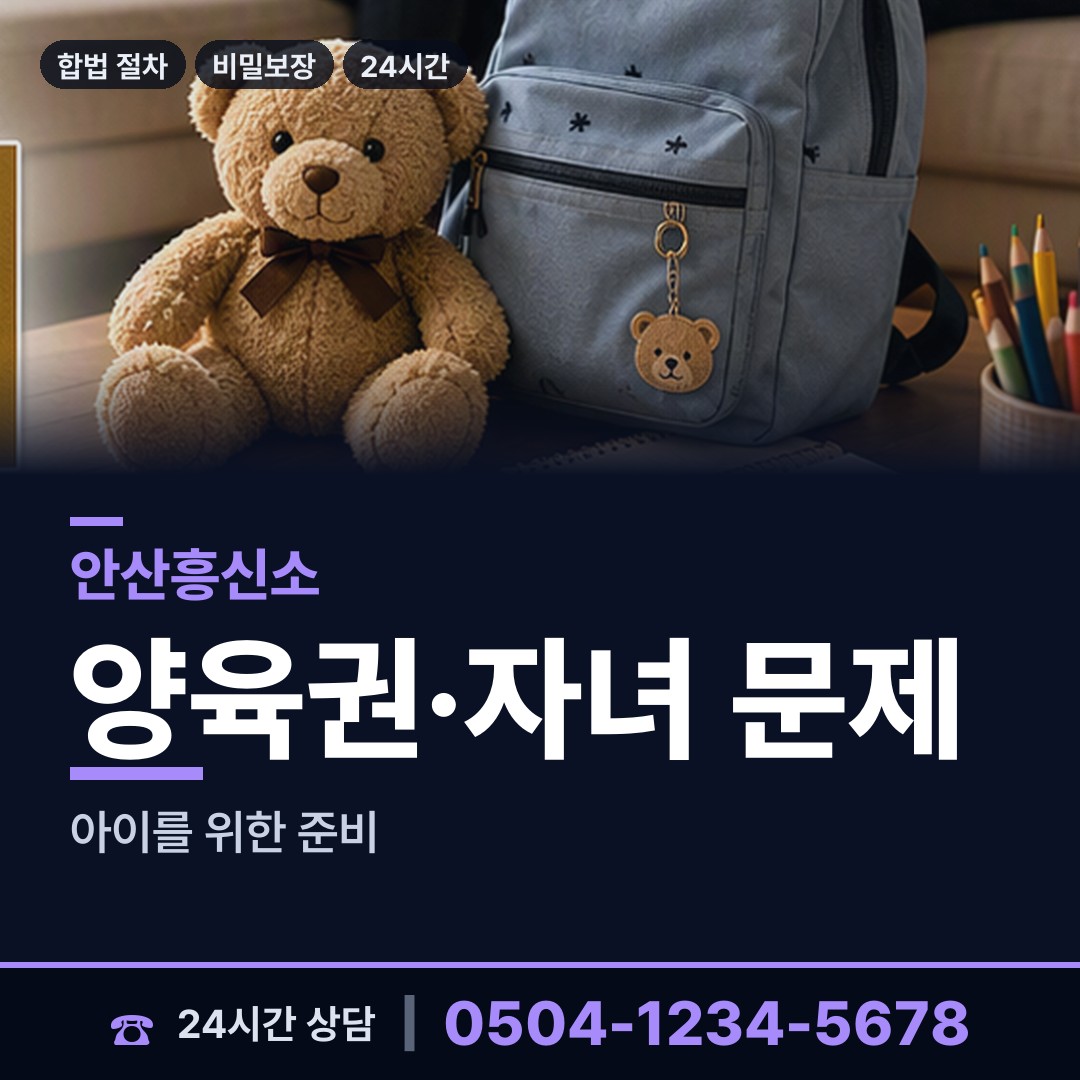 안산 초지동 탐정사무소 상담 안내